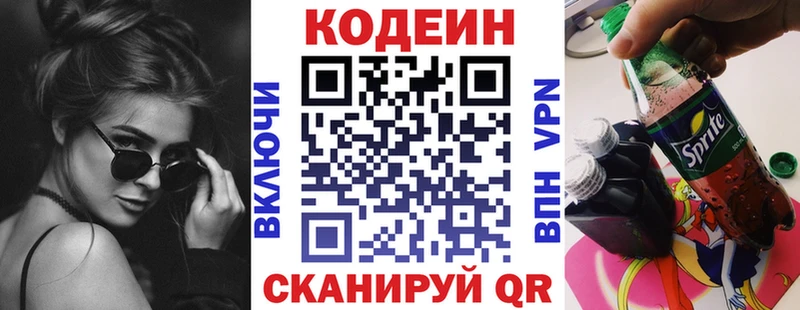Кодеиновый сироп Lean Purple Drank  Осинники 
